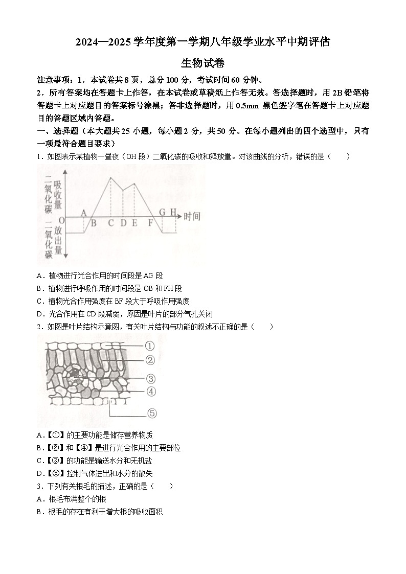 河北省唐山市古冶区2024——2025学年八年级上学期期中生物试题第1页