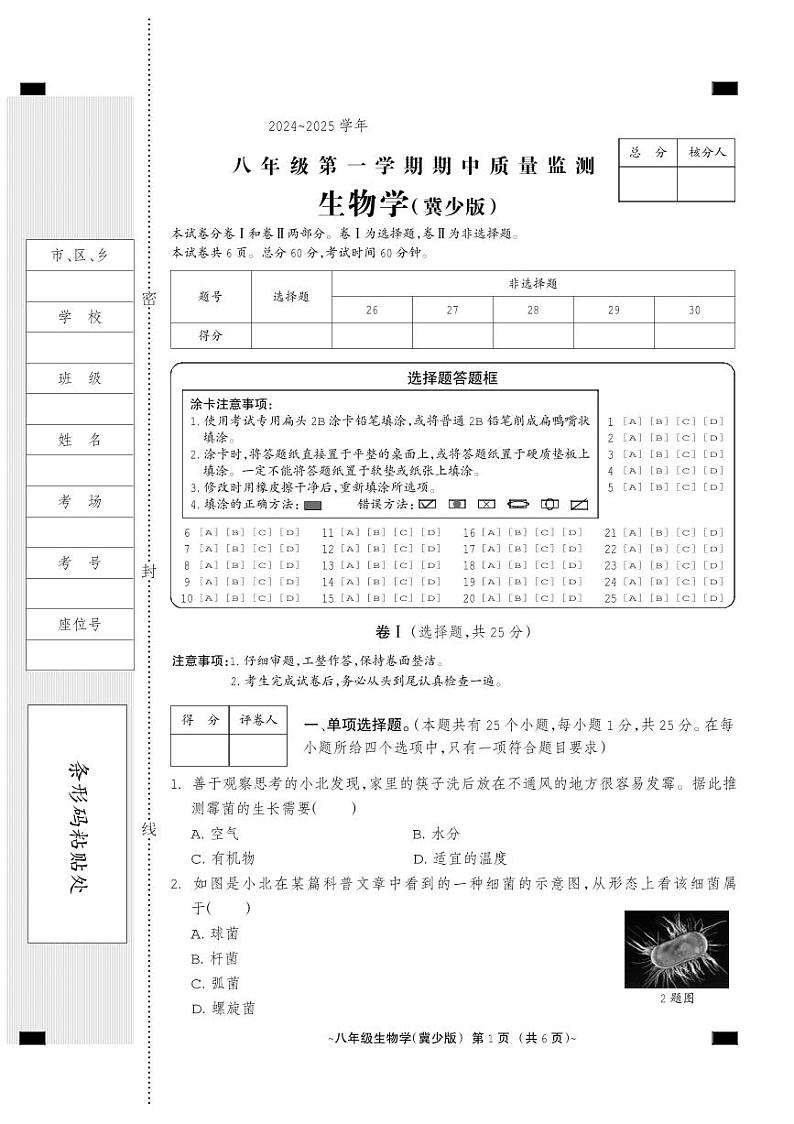 八年级生物学（冀少版）.FIT)第1页