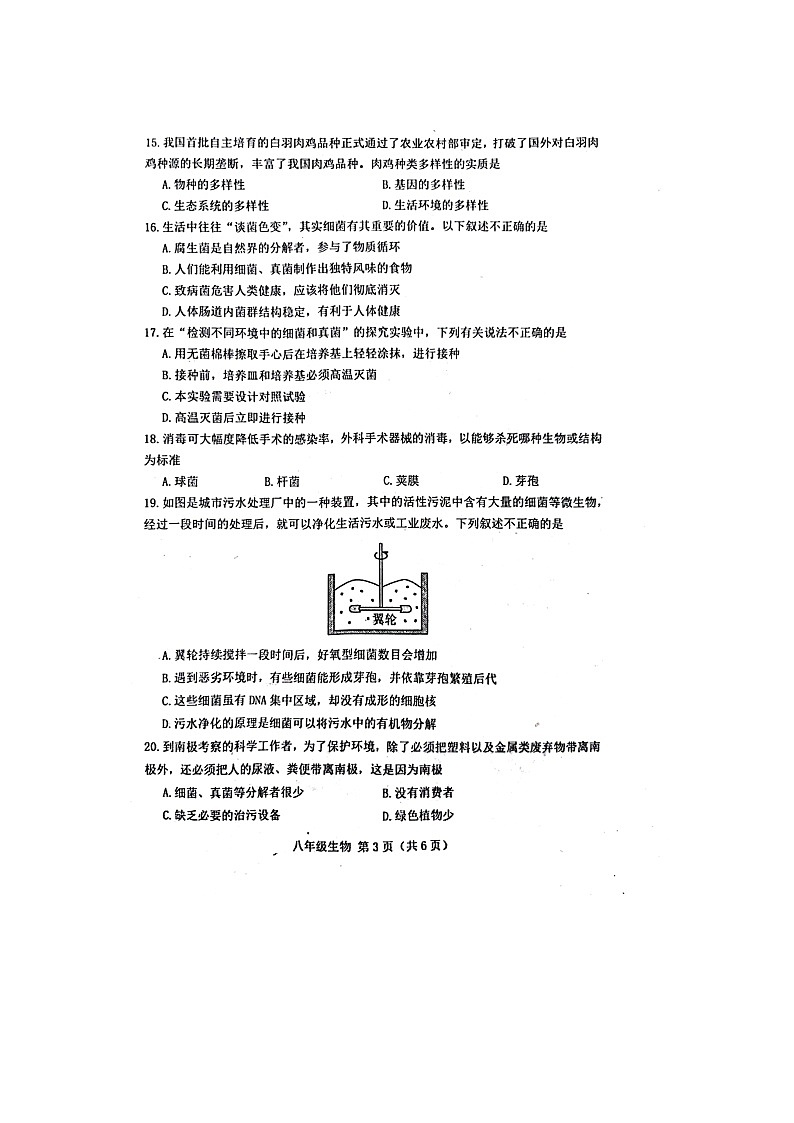 河北省唐山市遵化市2024-2025学年八年级上学期期中考试生物试卷第3页