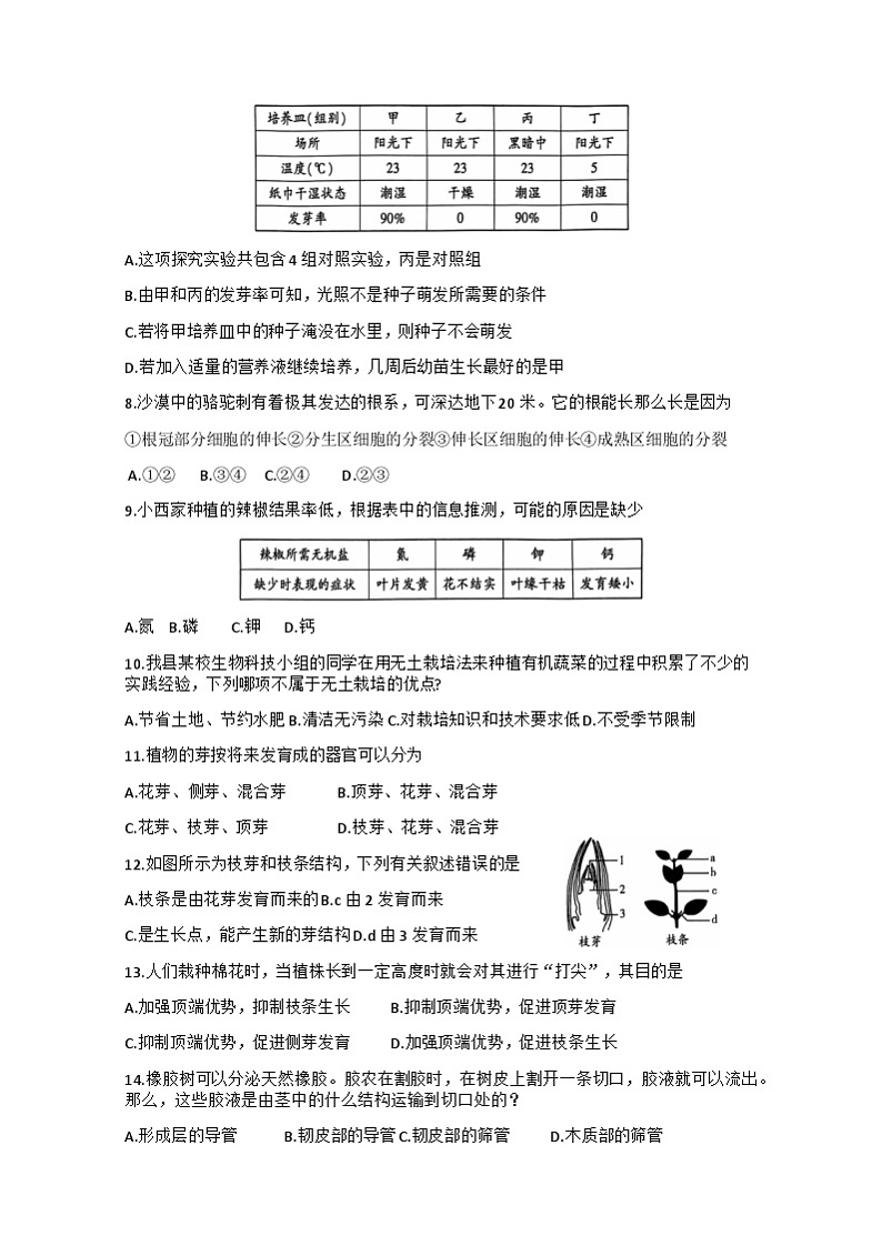 四川省广安市岳池县2024-2025学年八年级上学期11月期中考试生物试题第2页