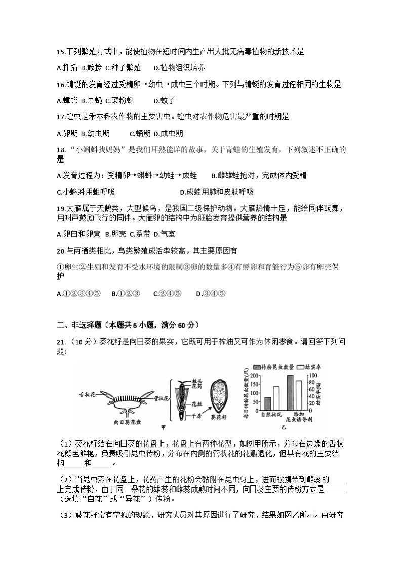 四川省广安市岳池县2024-2025学年八年级上学期11月期中考试生物试题第3页