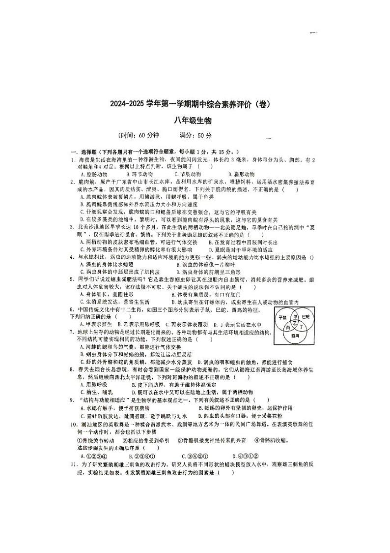 山西省忻州市某校2024-2025学年八年级上学期期中考试生物试题第1页