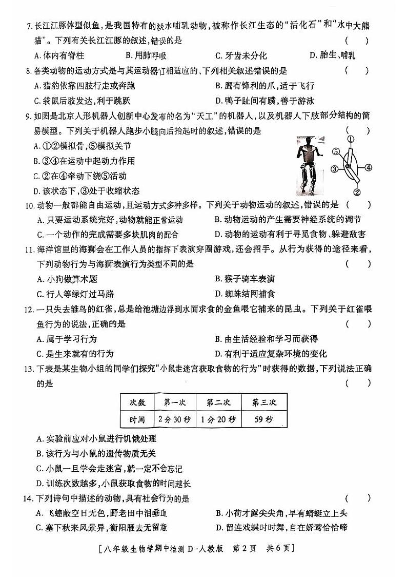 陕西省西安市经开第二中学2024-2025学年八年级上学期期中考试生物试题第2页