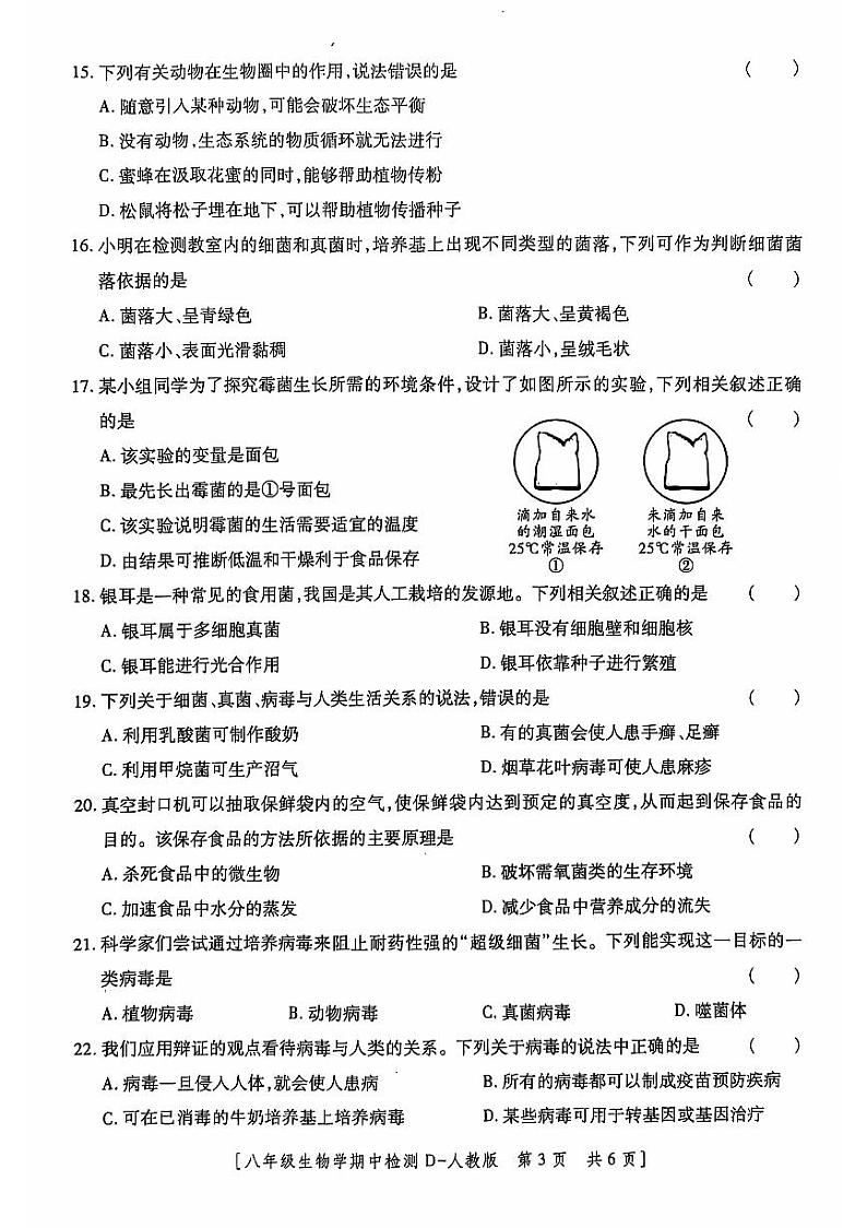陕西省西安市经开第二中学2024-2025学年八年级上学期期中考试生物试题第3页