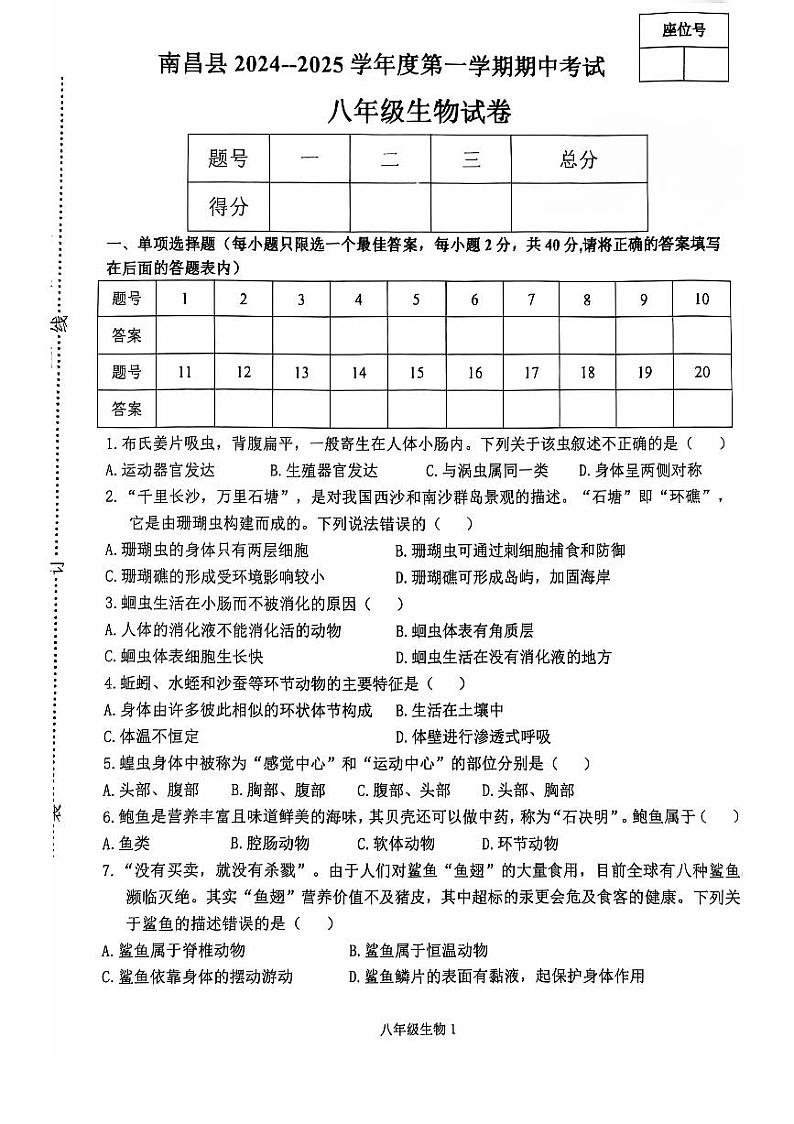 江西省南昌市南昌县2024-2025学年八年级上学期11月期中生物试题01