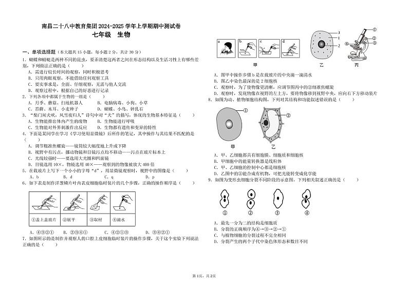 24七年级生物试卷第1页