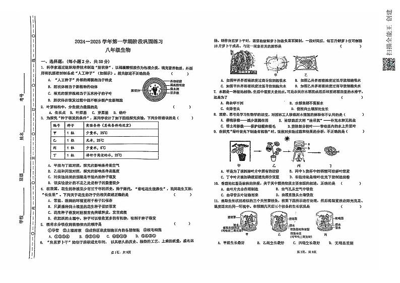 河北省承德市兴隆县2024-2025学年八年级上学期期中考试生物试题第1页