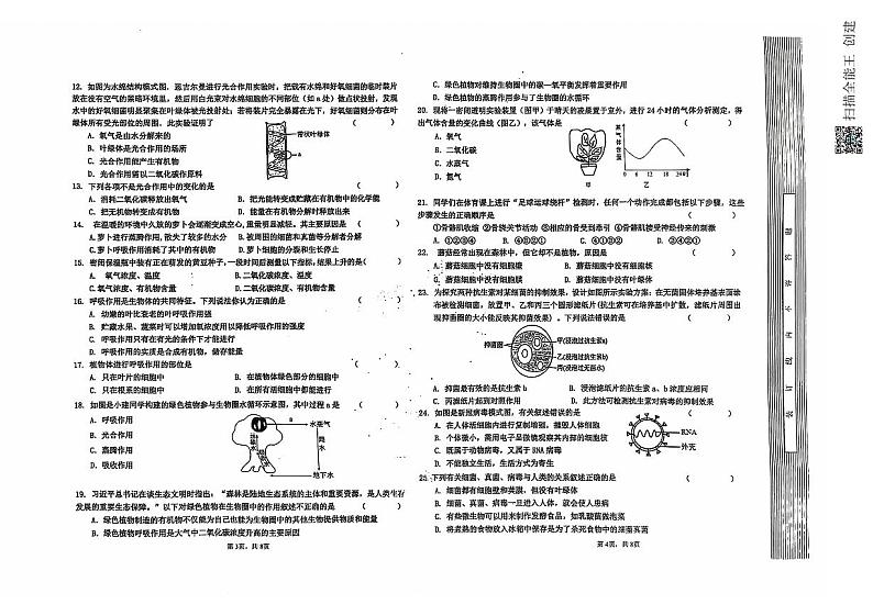 河北省承德市兴隆县2024-2025学年八年级上学期期中考试生物试题第2页