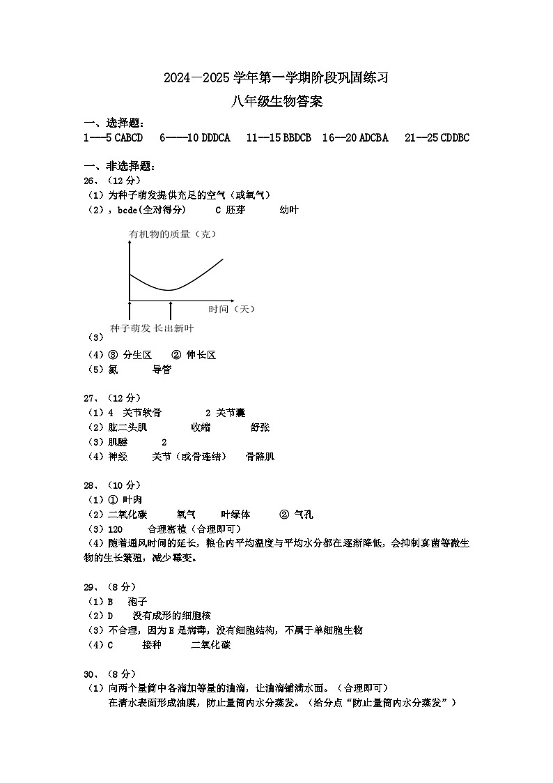 八年级生物期中答案(1)第1页