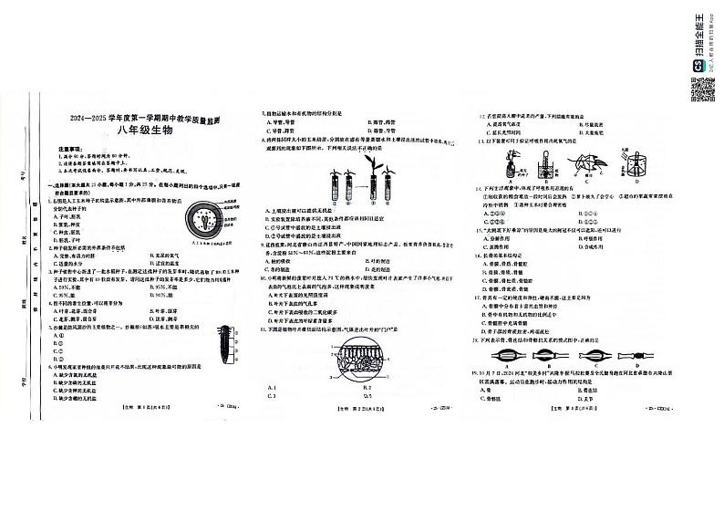 保定2024-2025学年度第一学期期中教学质量检测2024-2025学年度第一学期期中教学质量检测八年级生物第1页