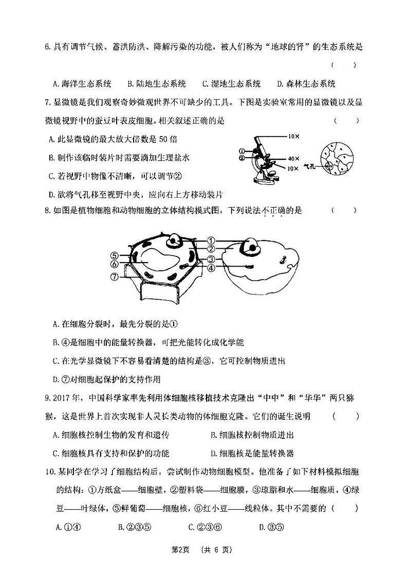 2024年哈尔滨市69中学八年级（上）期中考试生物试题及答案第2页