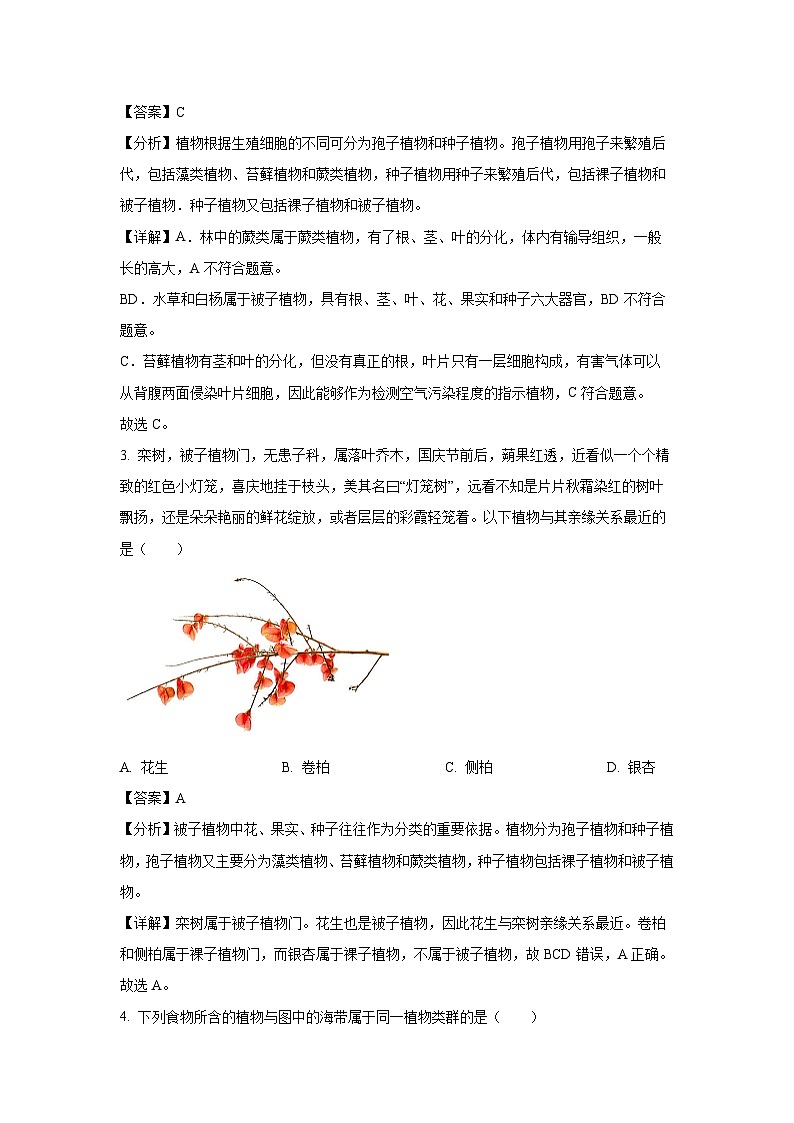 河南省方城县2024-2025学年八年级上学期第一次月考生物试卷（解析版）第2页