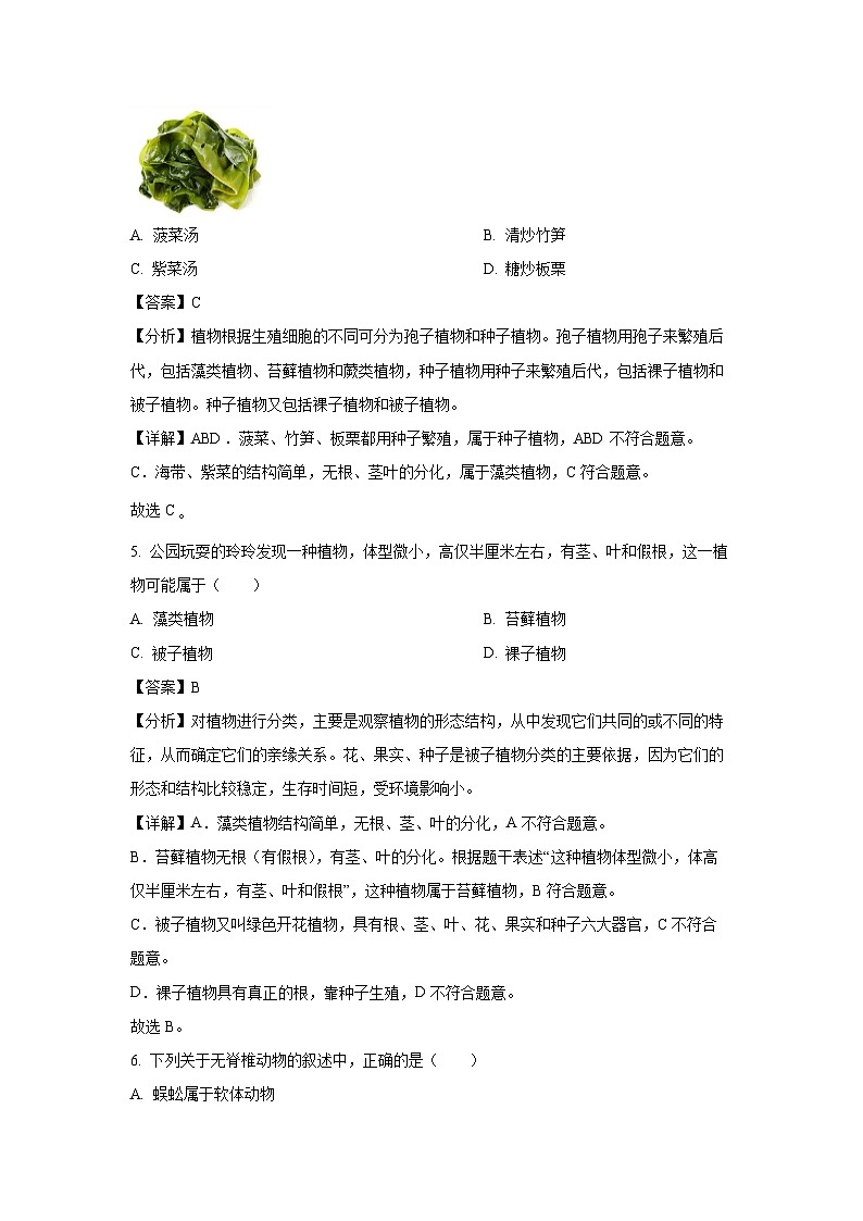 河南省方城县2024-2025学年八年级上学期第一次月考生物试卷（解析版）第3页