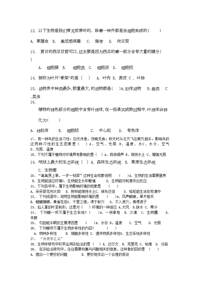 2022年七年级生物上册期中选择题复习-专项训练-北师大版第2页
