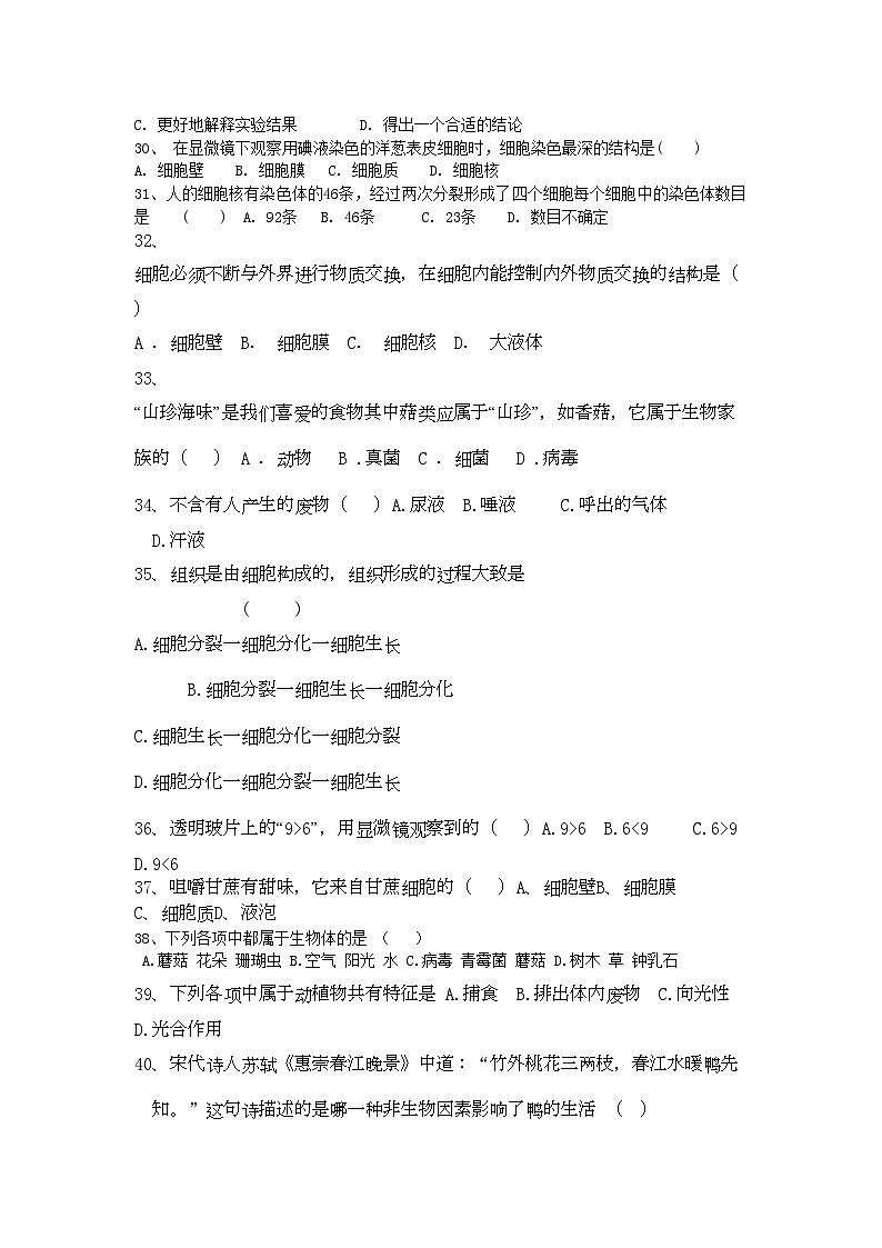 2022年七年级生物上册期中选择题复习-专项训练-北师大版第3页