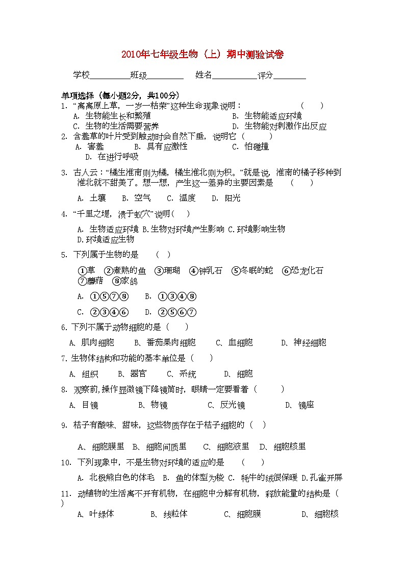 2022年七年级生物上学期期中测试无答案北师大版第1页