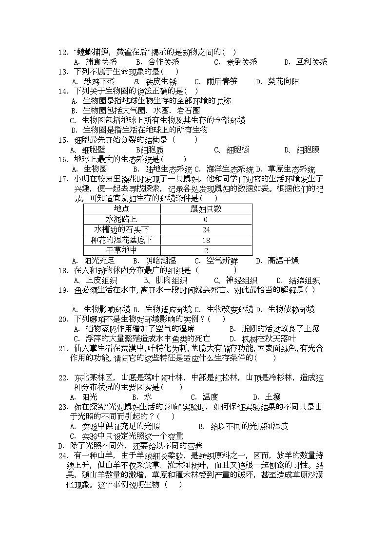 2022年七年级生物上学期期中测试无答案北师大版第2页