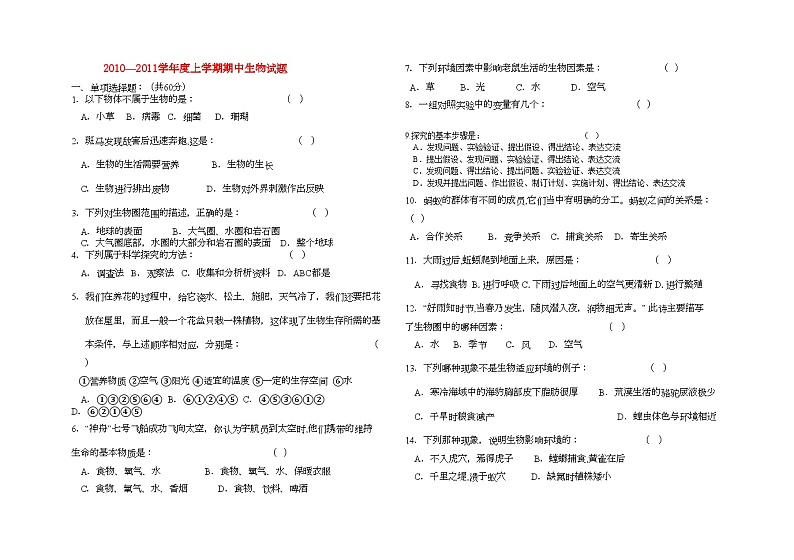 2022年七年级生物上学期期中试题一人教新课标版第1页