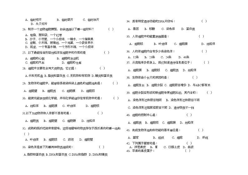 2022年七年级生物上学期期中试题一人教新课标版第3页