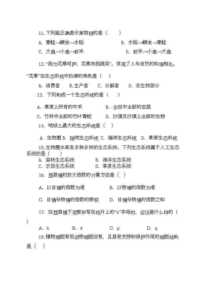 2022年七年级生物第一学期期中考试题人教新课标版第3页