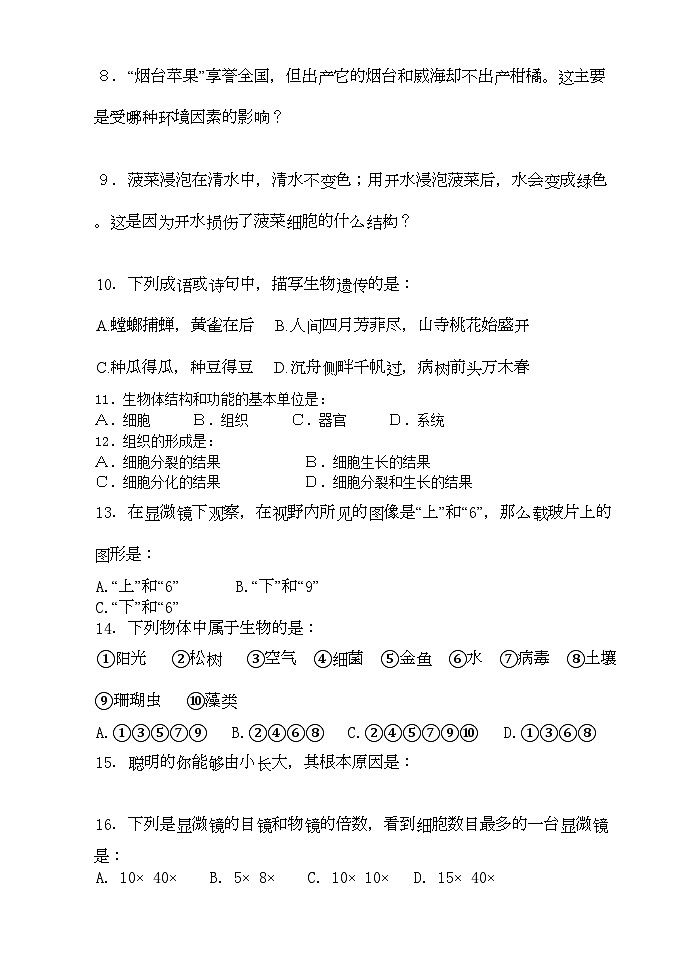 2022年七年级生物第一学期期中达标检测济南版第2页
