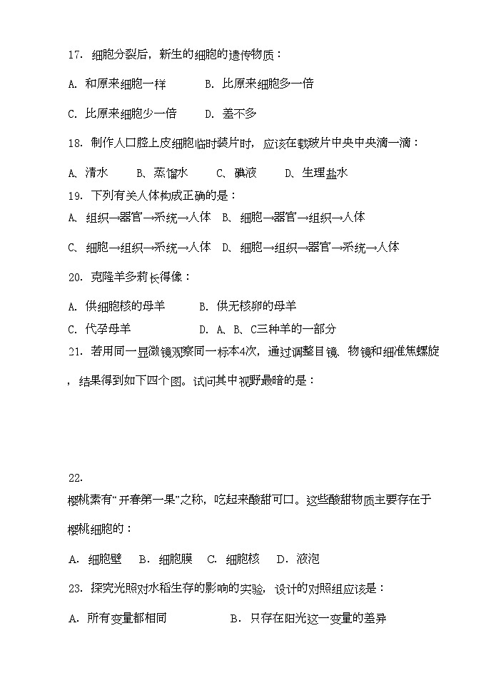 2022年七年级生物第一学期期中达标检测济南版第3页