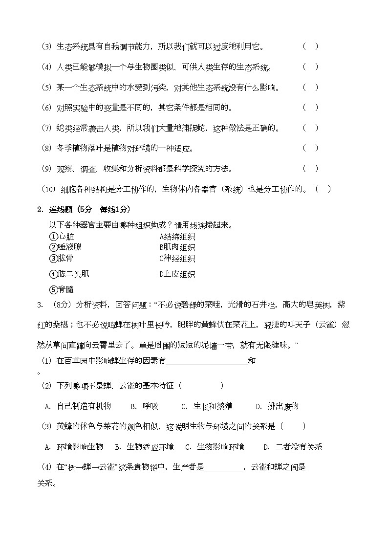 2022年安徽省芜湖市七年级生物上学期期中考试人教新课标版第3页