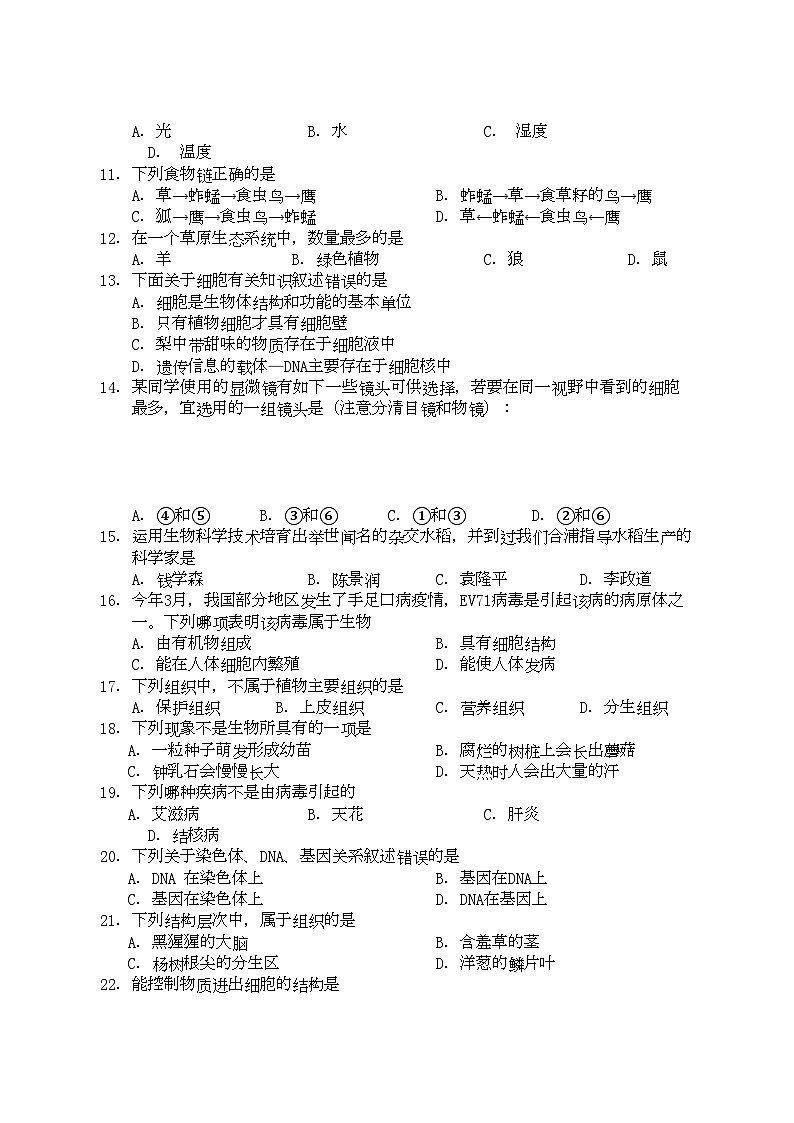 2022年广西北海市合浦教研室七年级生物上学期期中考试第2页