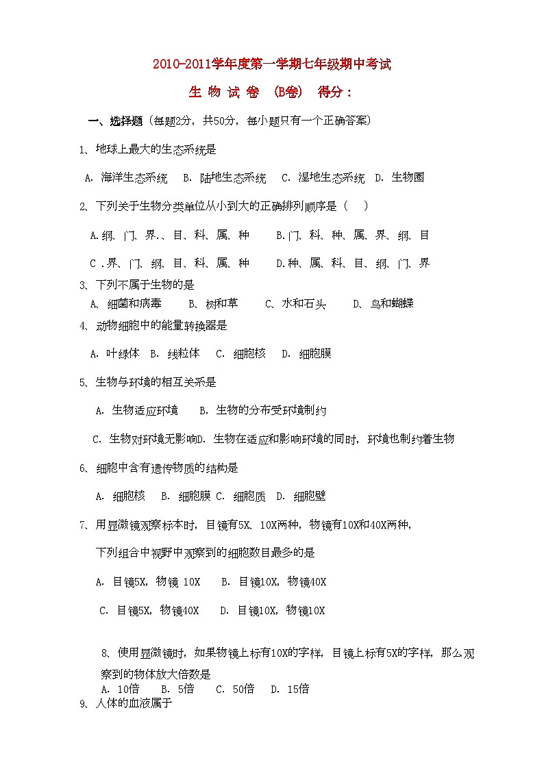 2022年河南省柳园口七年级生物上学期期中试题B卷无答案第1页
