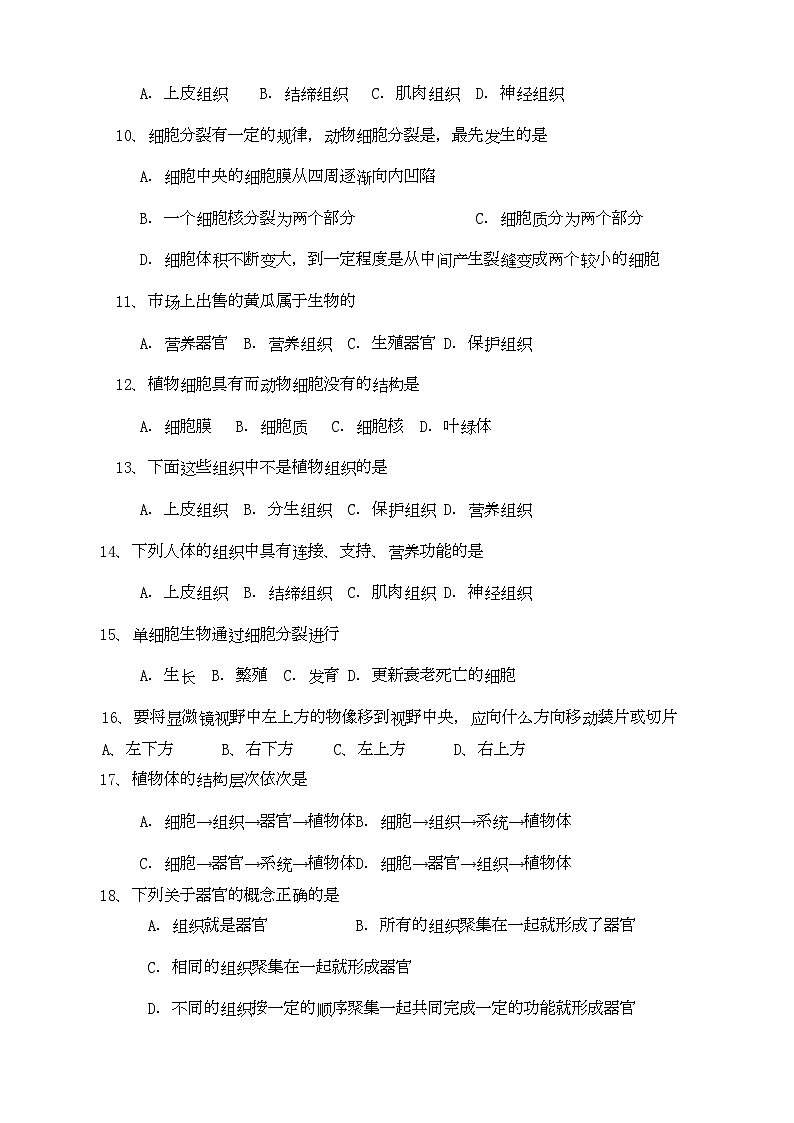 2022年河南省柳园口七年级生物上学期期中试题B卷无答案第2页