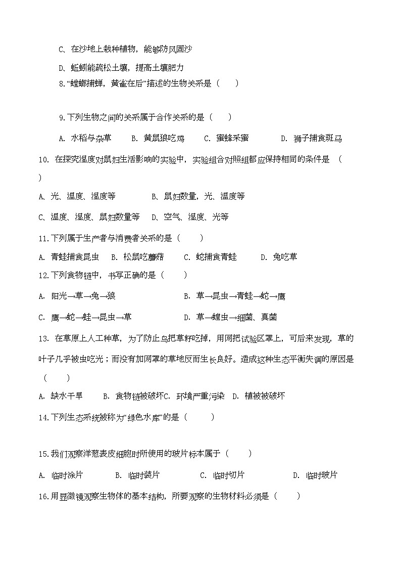 2022年福建省漳州七年级生物上学期期中考试第2页