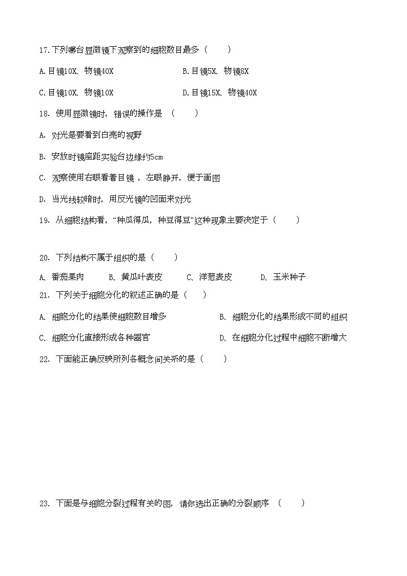 2022年福建省漳州七年级生物上学期期中考试第3页