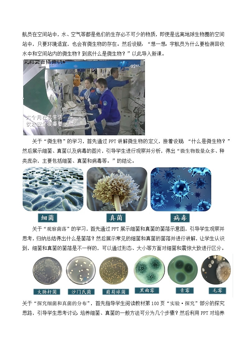 2.3.1 微生物的分布（教学设计）-2024-2025学年度七年级生物上册同步高效课堂（人教版2024）02