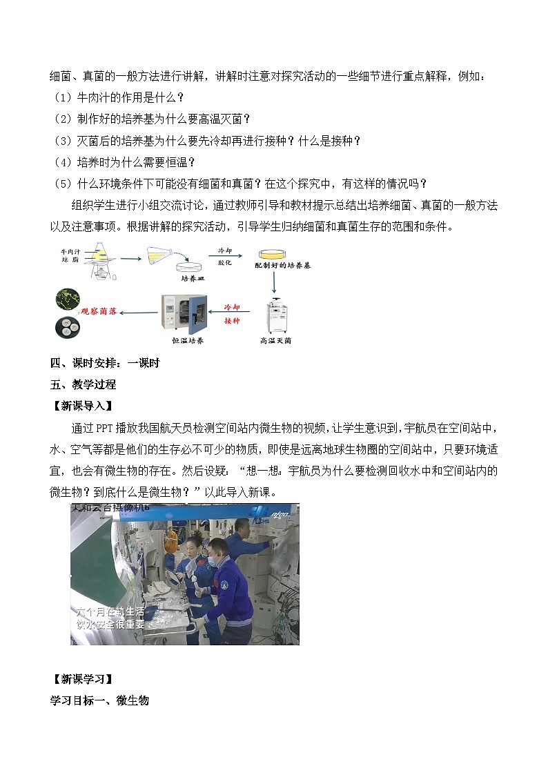 2.3.1 微生物的分布（教学设计）-2024-2025学年度七年级生物上册同步高效课堂（人教版2024）03