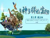 2.3.2 细菌（教学课件）-2024-2025学年七年级生物上册同步高效课堂（人教版2024）