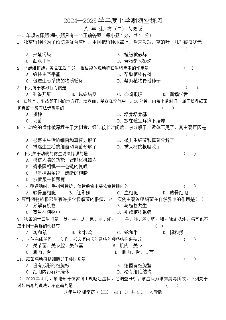 辽宁省铁岭市开原市2024-2025学年八年级上学期11月期中生物试题01