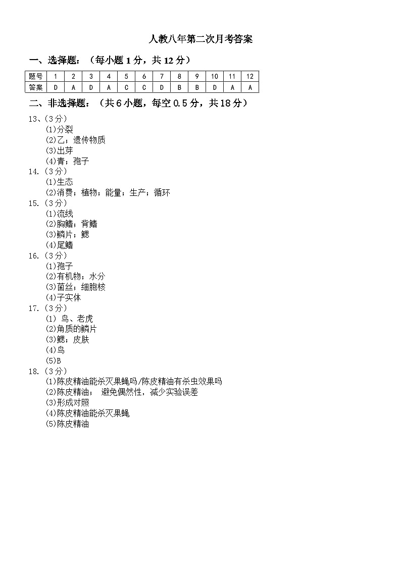 辽宁省铁岭市开原市2024-2025学年八年级上学期11月期中生物试题01