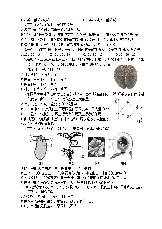 （教研室提供）山东省菏泽市东明县2024-2025学年八年级上学期期中考试生物试题第2页