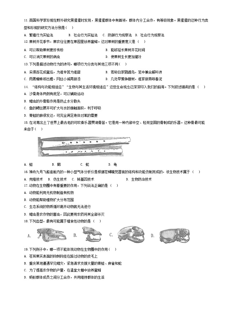 河南省罗山县2024-2025上期期中八年级生物试卷第2页