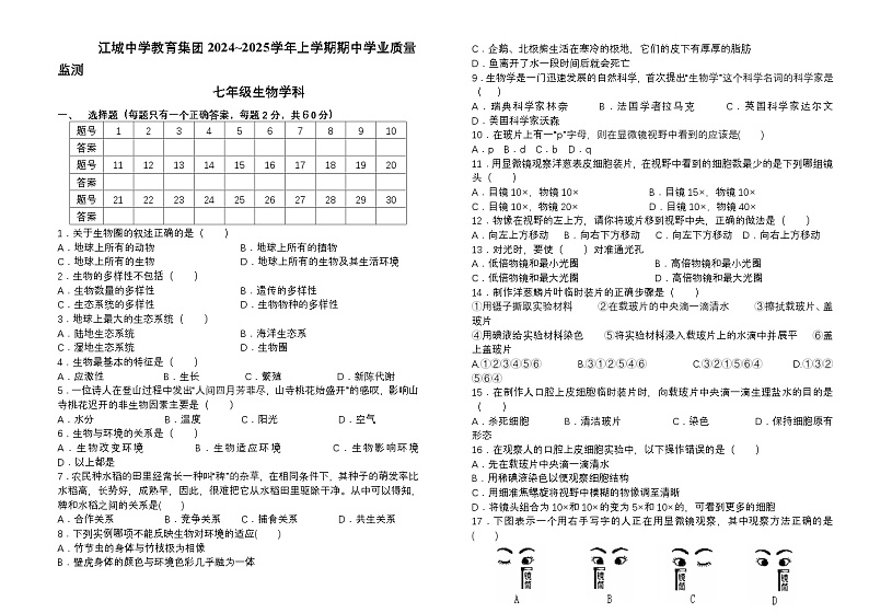 七年级生物第1页