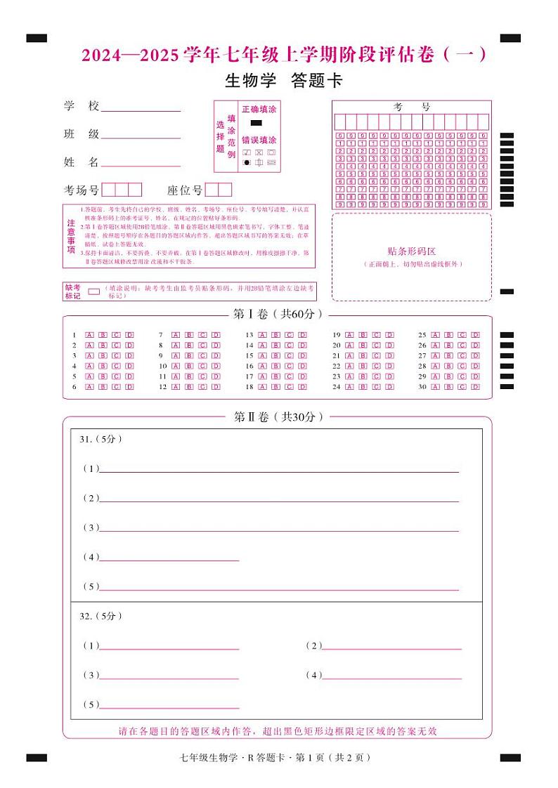 答题卡第1页