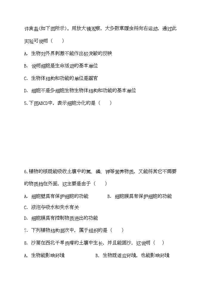 2022年七年级生物上学期期中水平检测济南版第2页