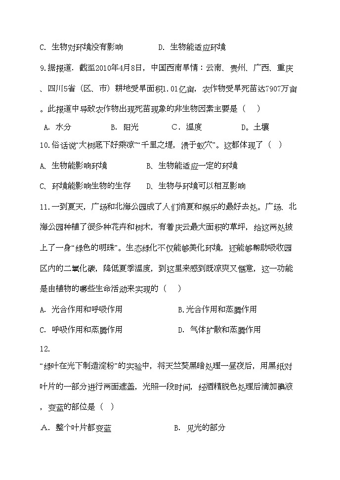 2022年七年级生物上学期期中水平检测济南版第3页