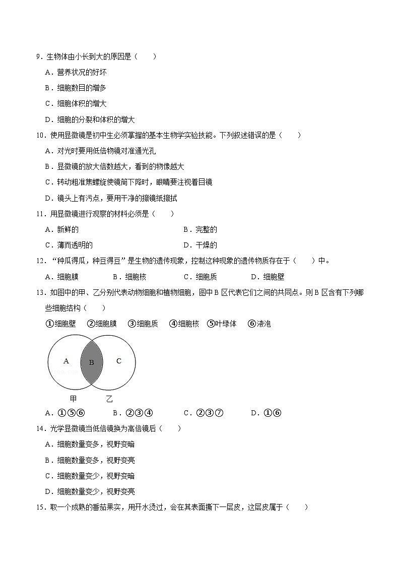2024-2025学年甘肃省白银市七年级（上）期中生物试卷  含详解02