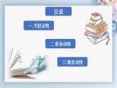 人教版生物七年级上册2.2.2《无脊椎动物》（第2课时）课件