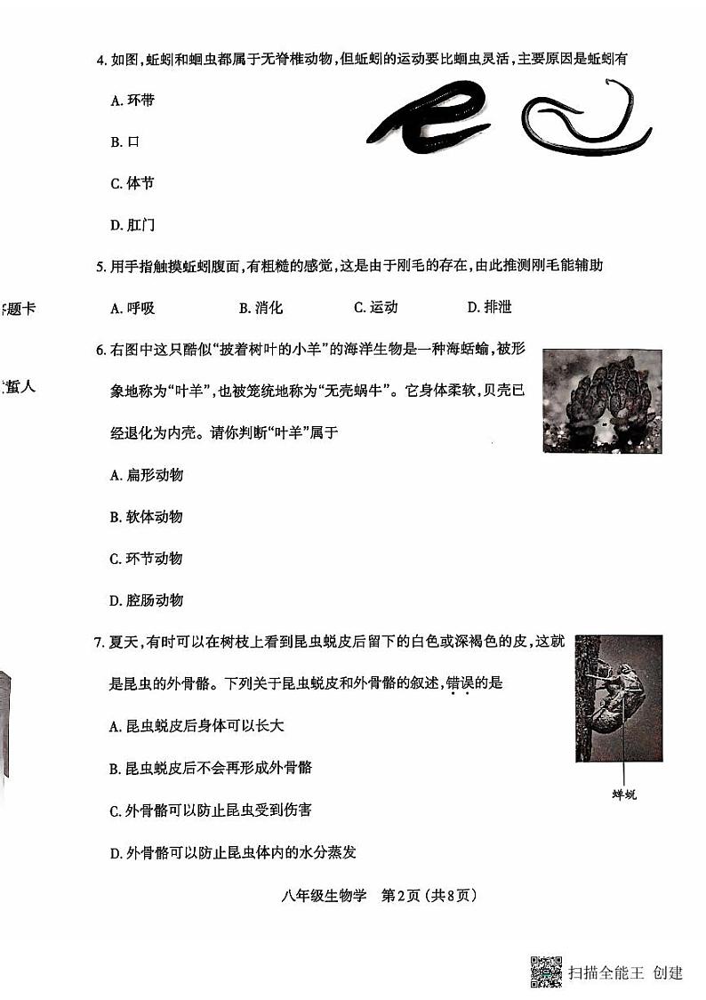 山西省太原市2024-2025学年八年级上学期期中学业诊断生物试卷第2页