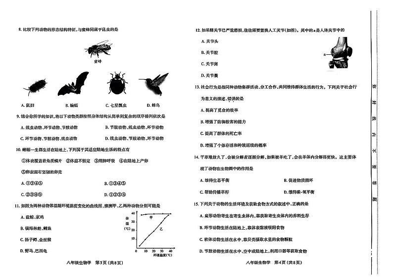 山西省太原市2024-2025学年八年级上学期期中测试生物试卷第2页