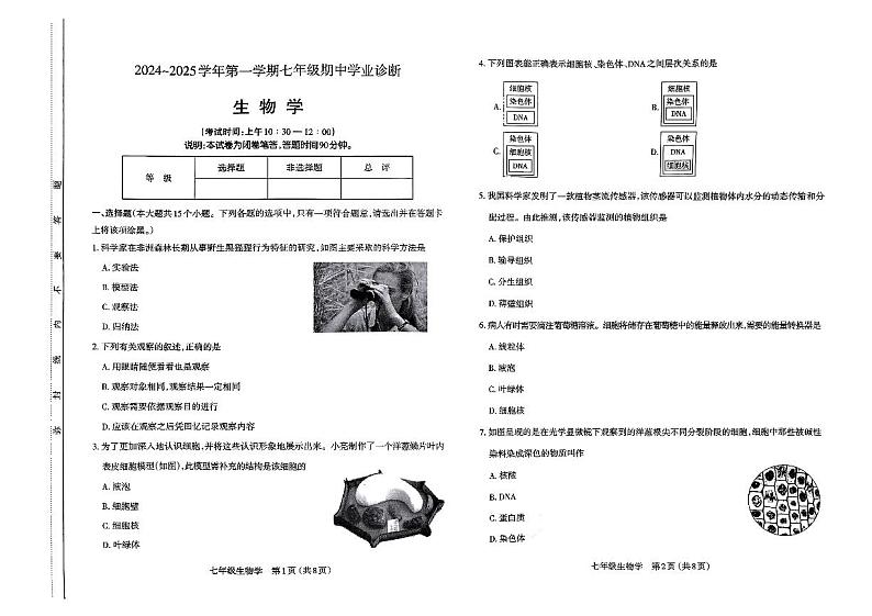 山西省太原市2024-2025学年七年级上学期期中测评生物试卷第1页