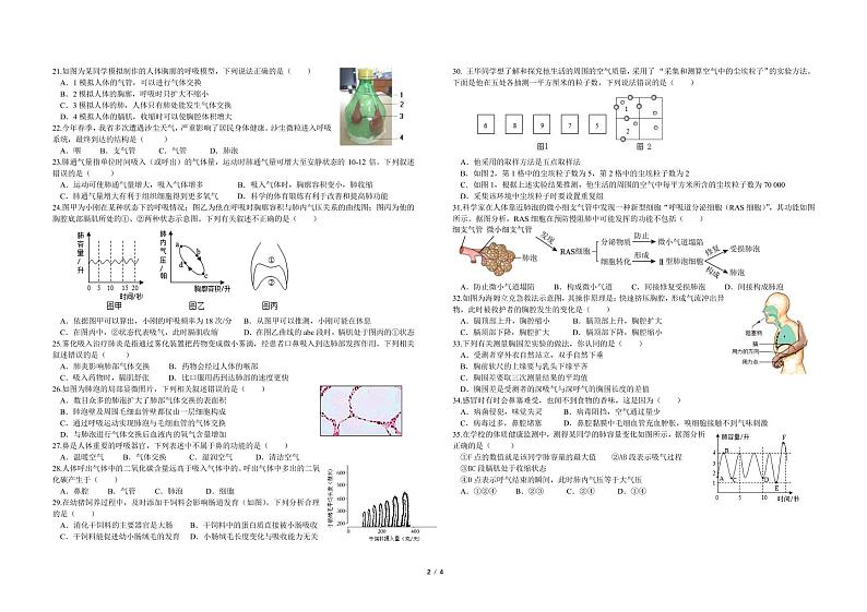 山东省烟台市经济技术开发区（五四制）2024-2025学年七年级上学期期中生物试题第2页