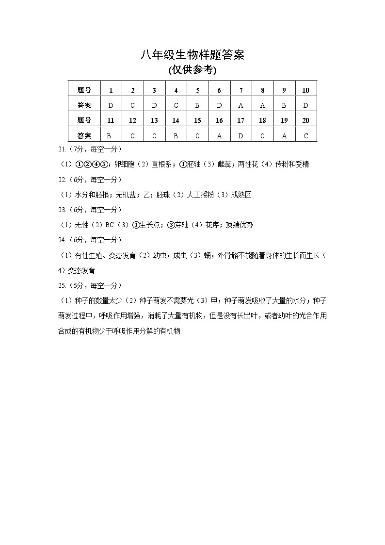8年级生物答案第1页